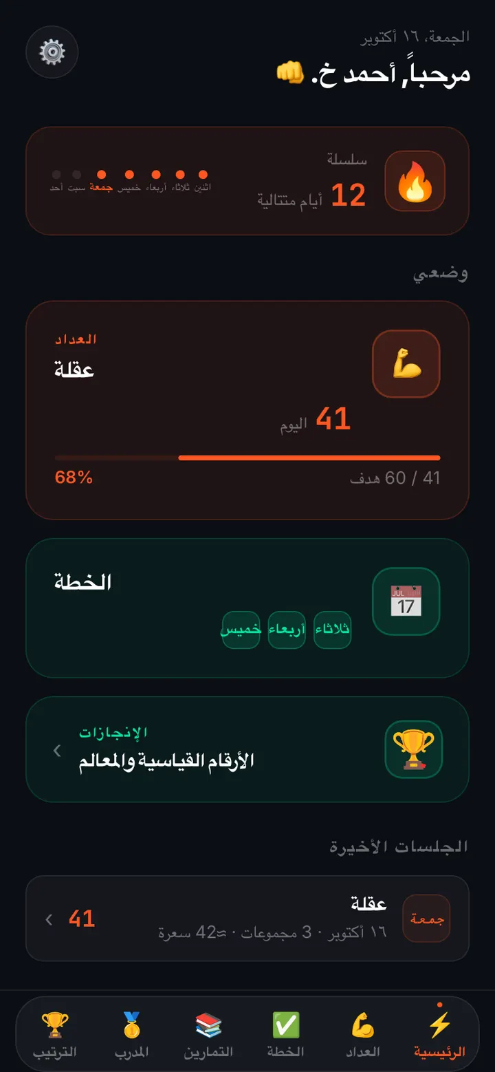 الشاشة الرئيسية للتطبيق