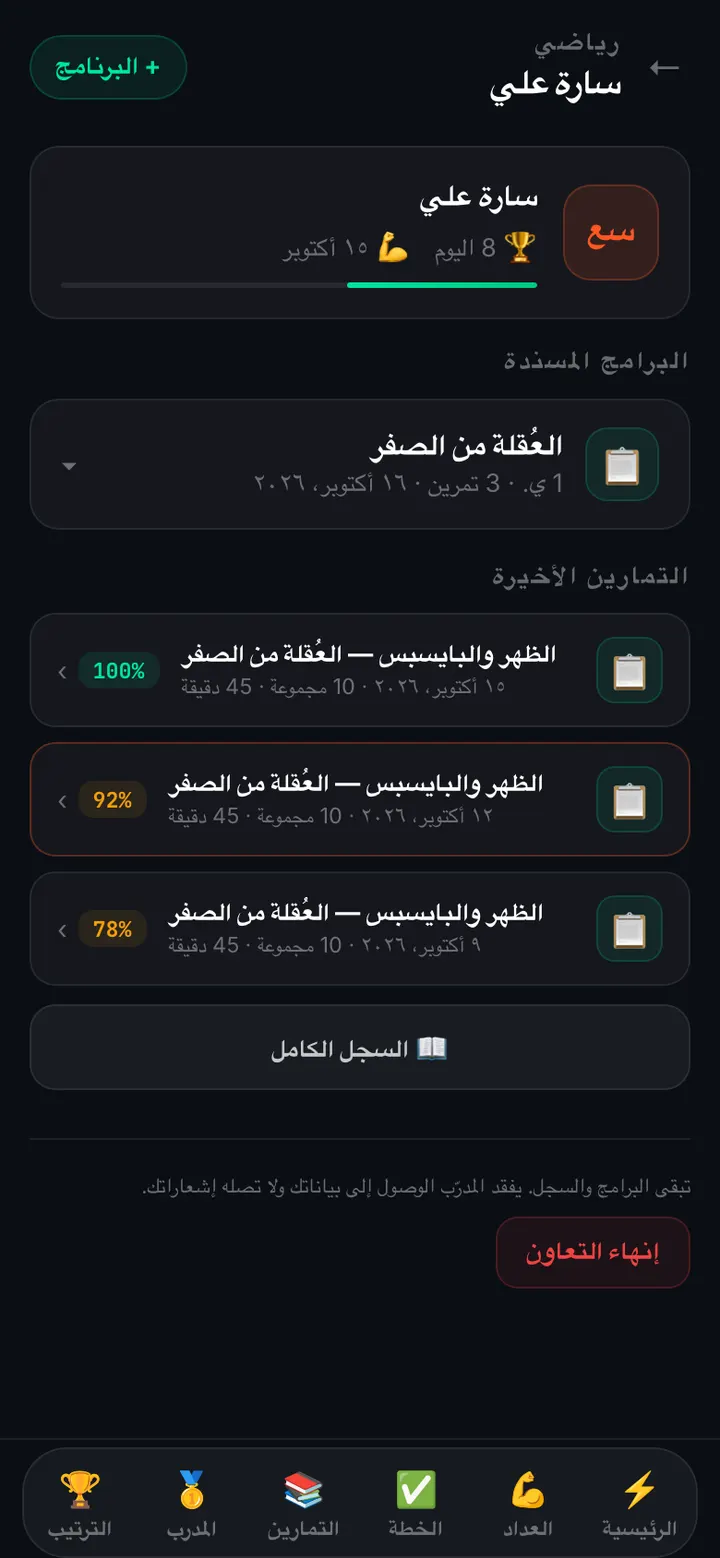 متدرب على شاشة المدرب