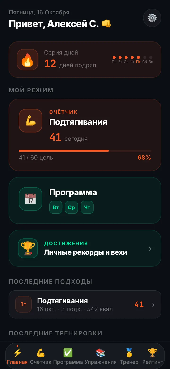 Главный экран приложения