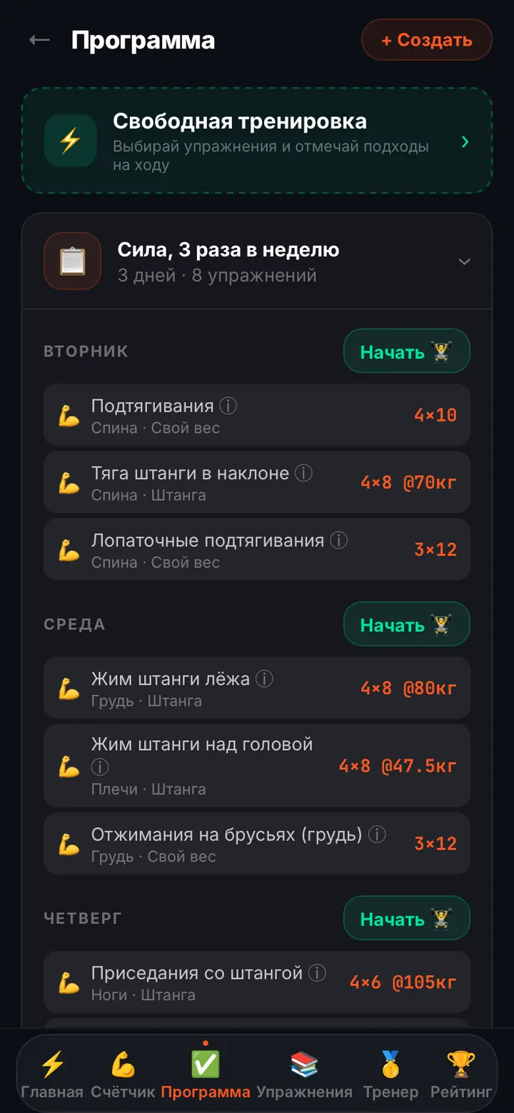 Тренировка по программе