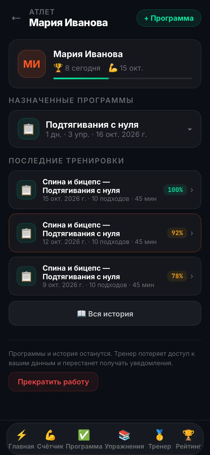 Атлет на экране тренера