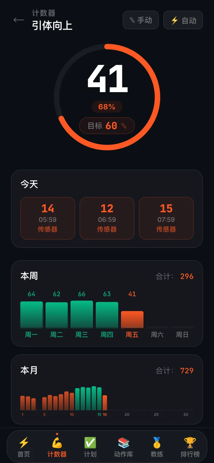 引体向上计数器界面