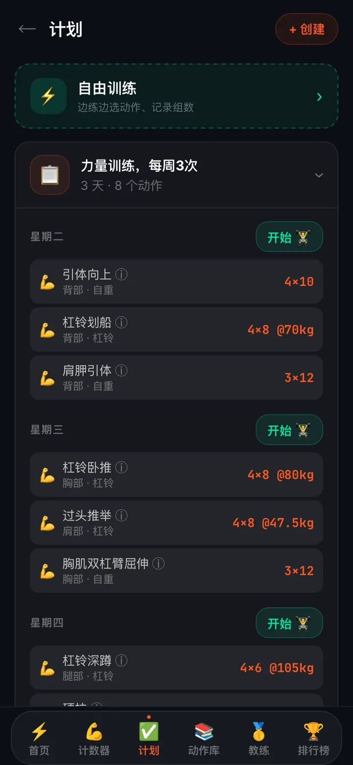 按计划训练
