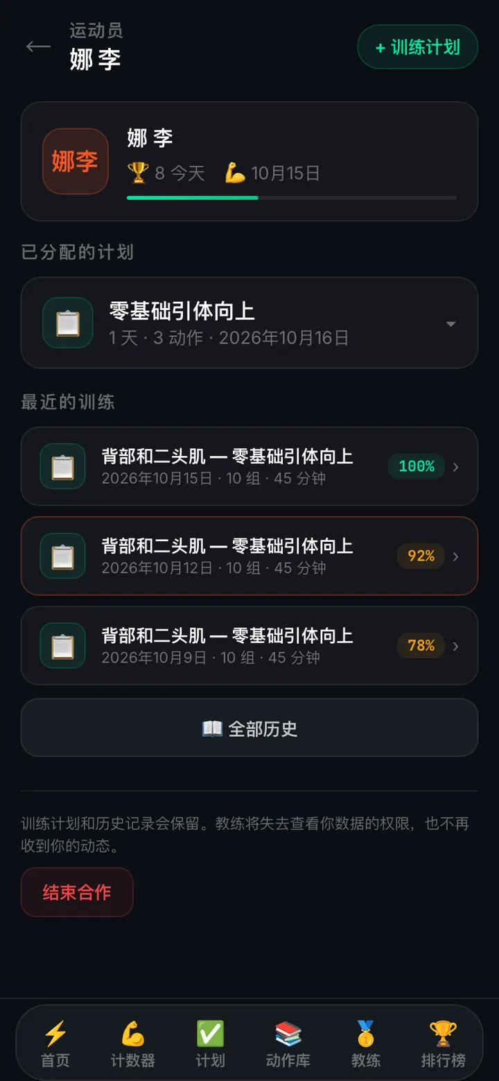 教练界面中的学员